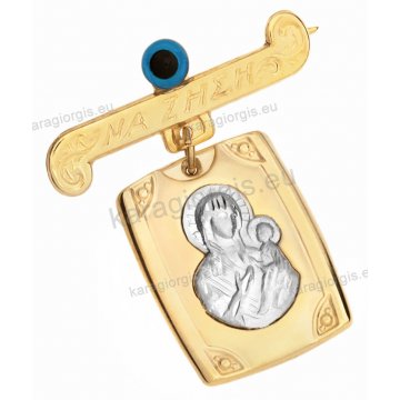 Παιδικό μενταγιόν - φυλαχτό χρυσό με λευκόχρυση ανάγλυφη Παναγίτσα με Χριστούλη σε παραμάνα ΝΑ ΖΗΣΗ και ματάκι