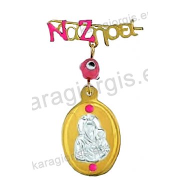 Παραμάνα παιδική για κορίτσι Κ14 δίχρωμη χρυσή με λευκόχρυση ανάγλυφη Παναγίτσα με Χριστούλη σε παραμάνα ΝΑ ΖΗΣΕΙ με ροζ ματάκι και σμάλτο.