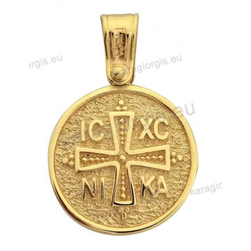 Κωνσταντινάτο χρυσό Κ14 μενταγιόν για κολιέ, IC XC NIKA ανάγλυφο σε στρογγυλό με σφυρίλατο φινίρισμα.